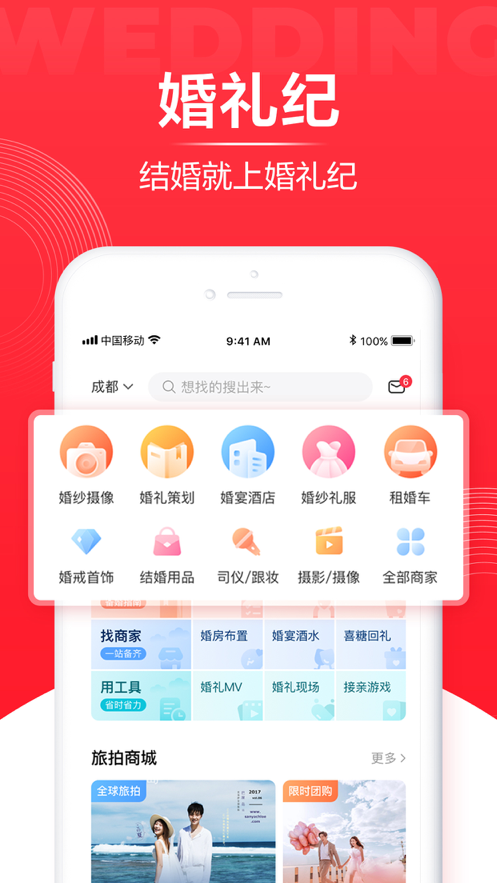 婚礼纪电子请柬app v9.8.1
