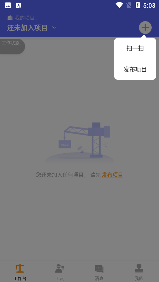 工地通app v2.3.0