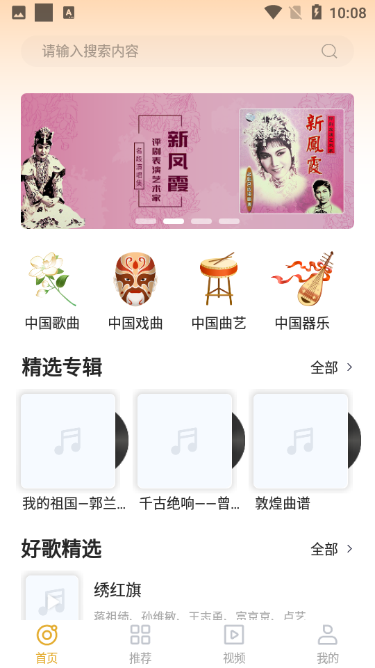 中唱音乐在线音乐播放器 v1.3.01