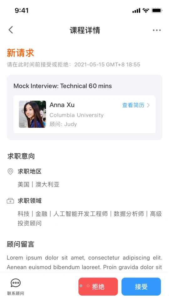DBC职梦导师端APP v1.0.0