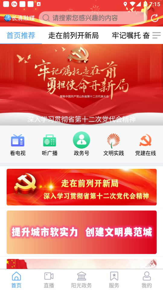 长清融媒app下载 v1.0.62