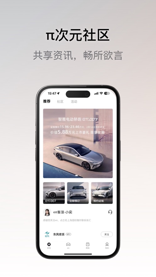 东风奕派app下载 v2.1.9