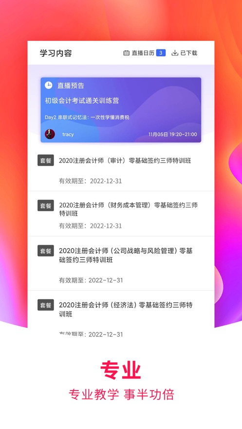 职上app官方下载 v3.7.17