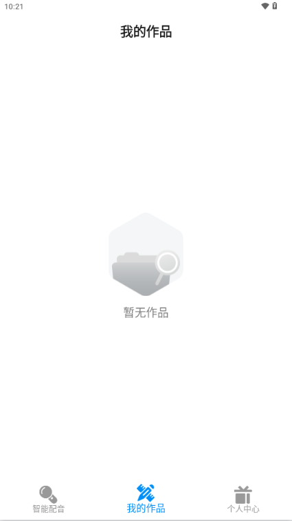 指尖配音免费VIP版 v3.1.1