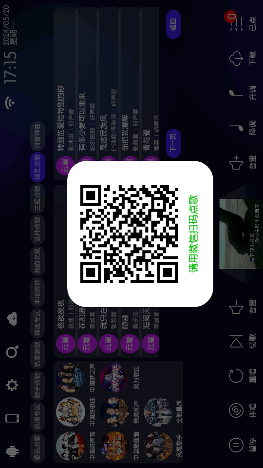 ktv扫码点歌助手 v2.0.16