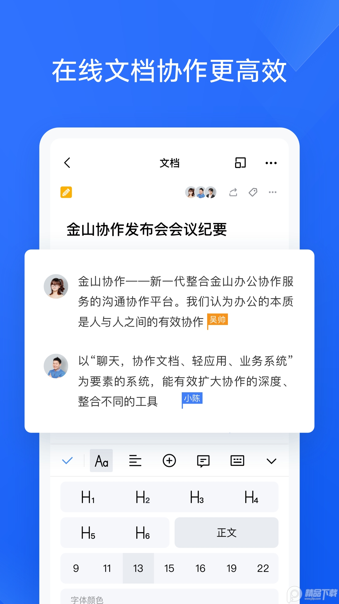 wps金山协作软件 v5.41.0