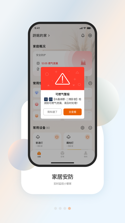盈趣智能管家app v3.13.50