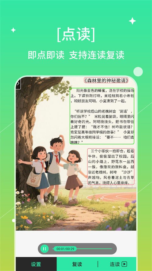 书喇叭app官方下载 v8.2.0