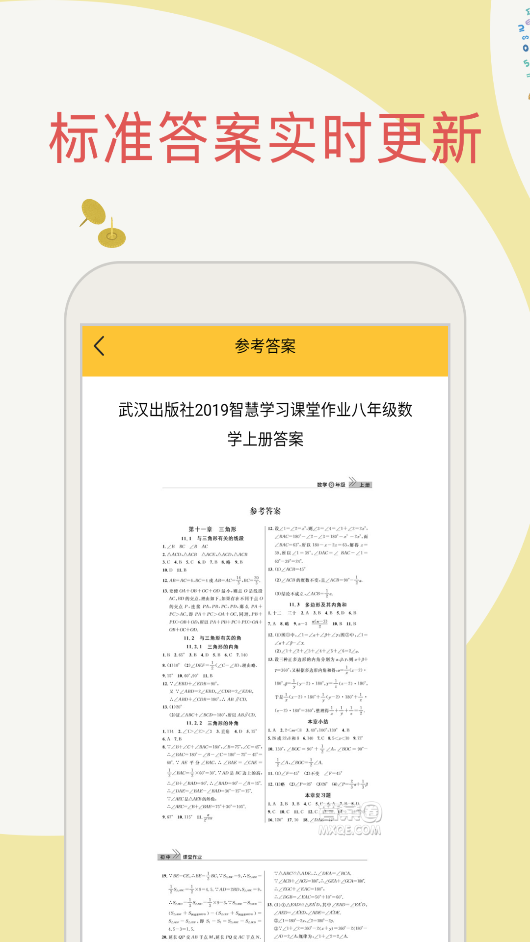 帮搜作业app v1.4.0