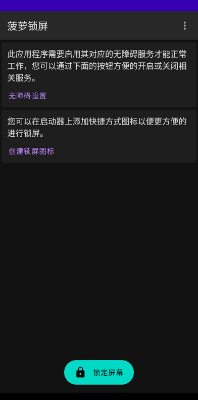菠萝锁屏app v1.4.0