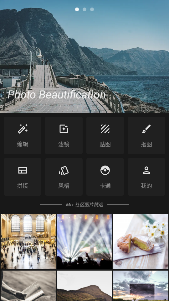 Mix玩图修改软件 v1.0