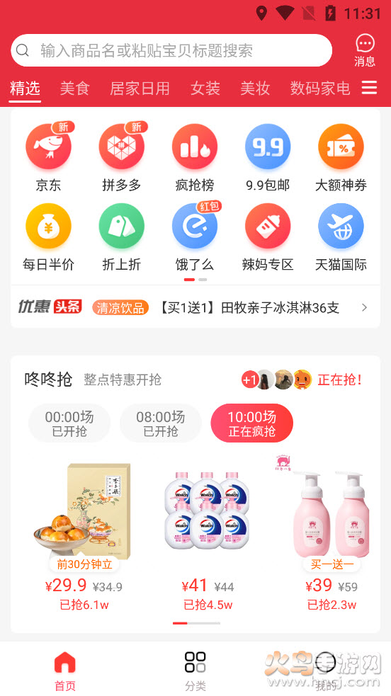 领券优购app v1.0.4