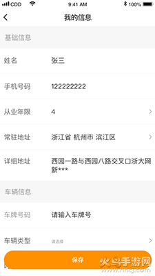 点点救援app安卓版 v4.3.3