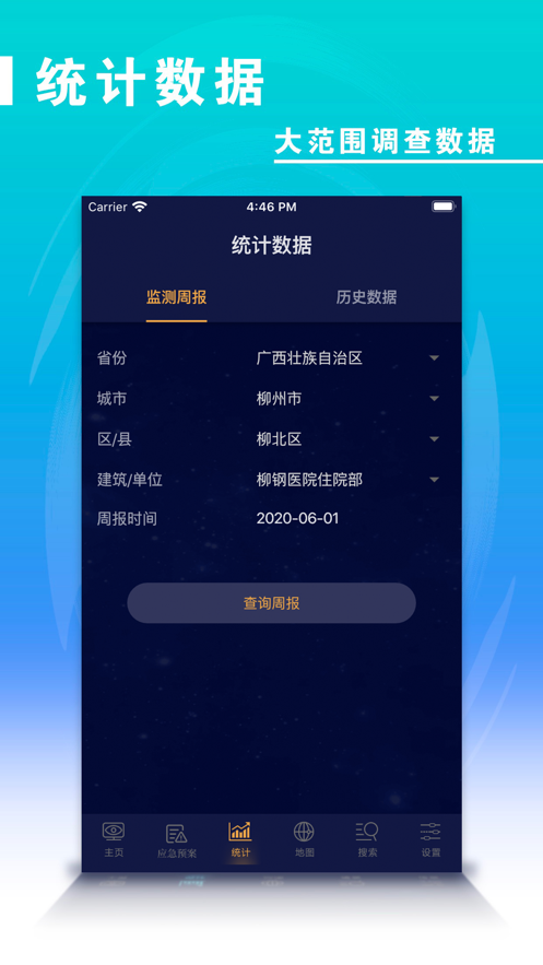 安讯消防app v1.5.7