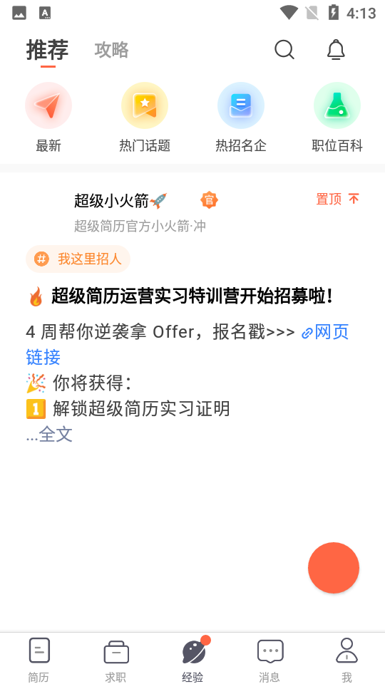 超级简历app v3.6.8