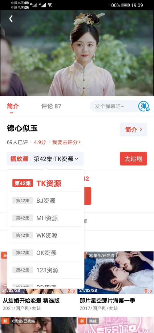 傻猫追剧app安卓 v3.9.61