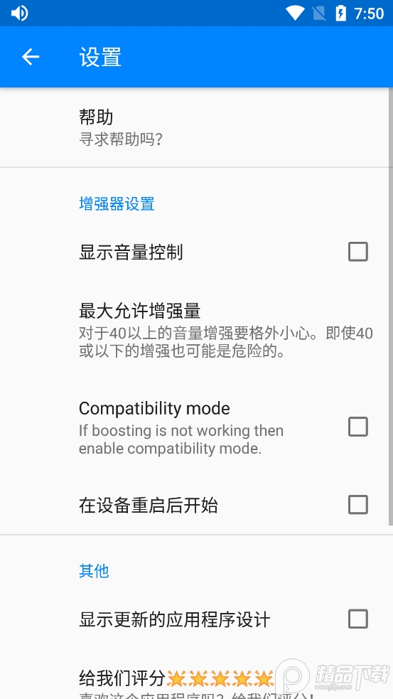 扬声器助推器最新免费去广告版本 v3.7.2