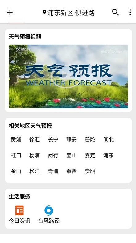 围观天气预报去广告版免费版app v1.0.58