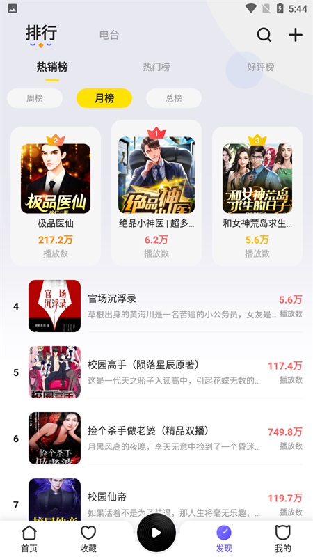 趣听有声小说app 4.2.6最新版 v4.2.6