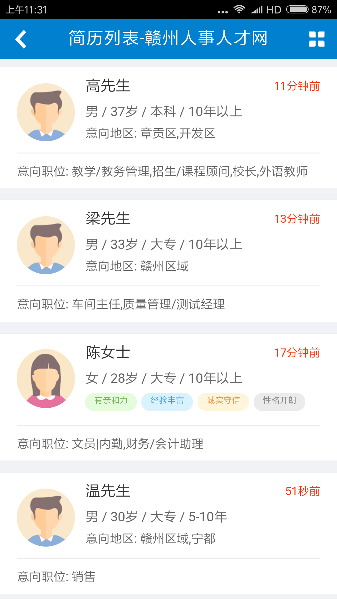 赣州人事人才网app v2.0.6