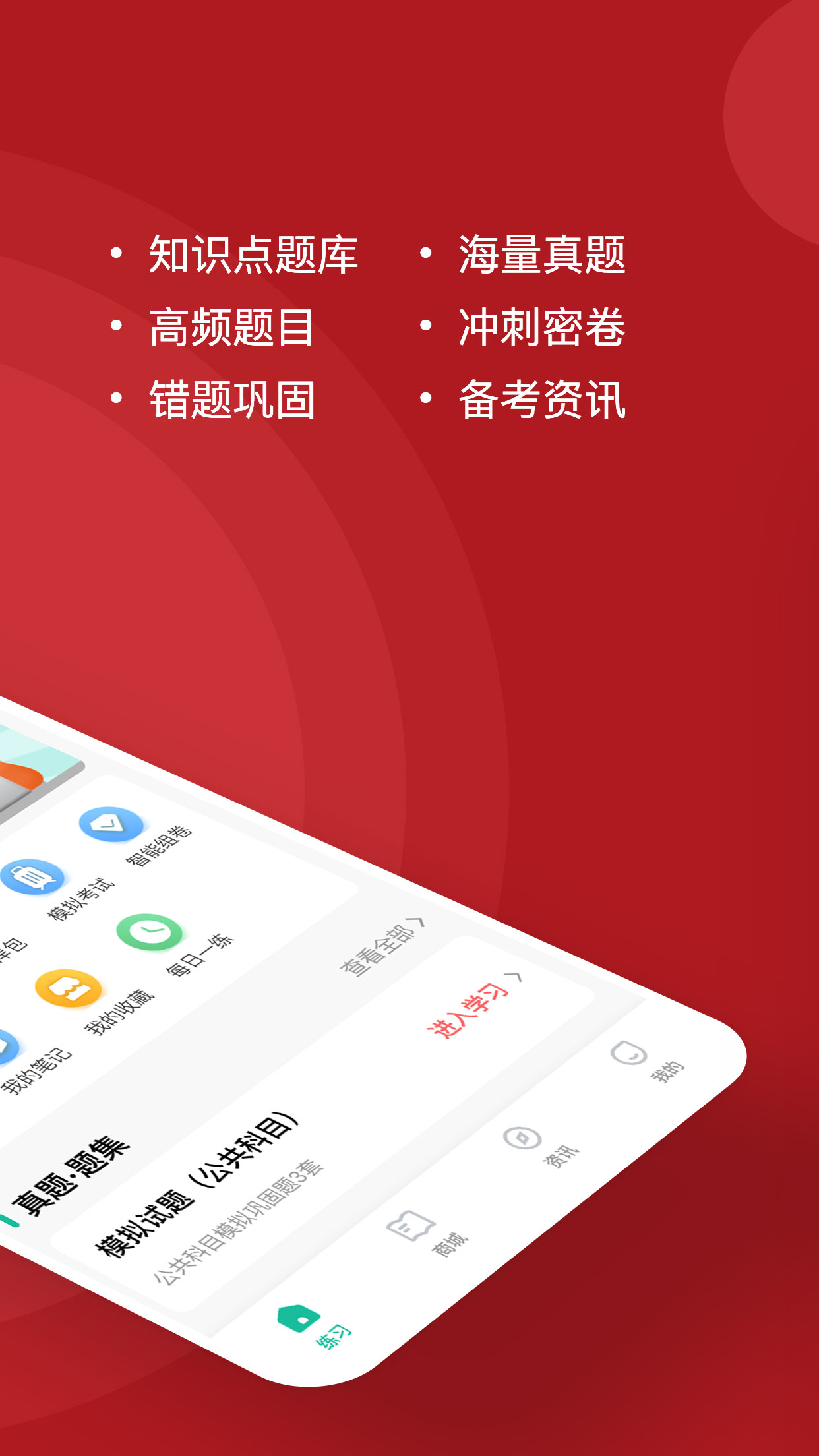 军队文职练题狗app v3.3.0.3