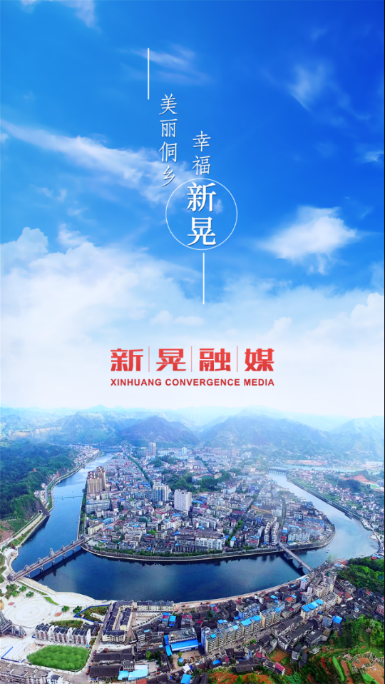 新晃融媒app v4.0.0