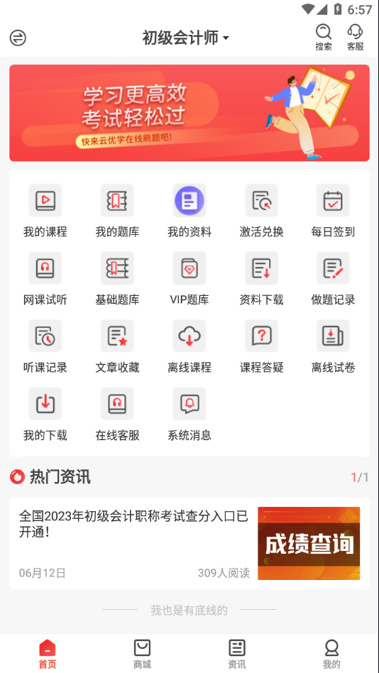 云优学在线app v1.2.9