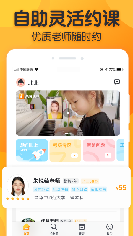 来音练琴老师端app v3.12.0