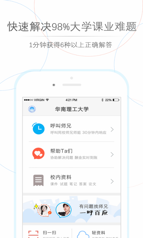 师兄帮帮app v4.2.0