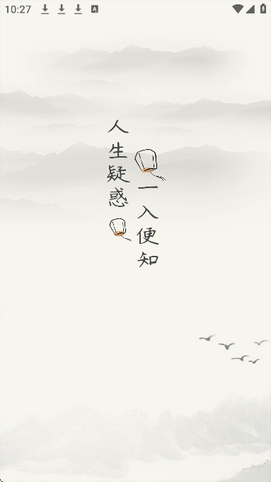 天乙八字排盘下载最新版 v1.1.02