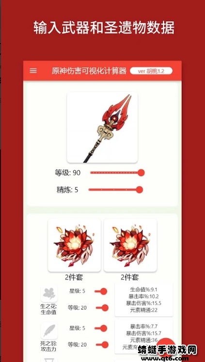 原神伤害可视化计算器安卓（genshindamagecalculator） 3.2.0最新版 v3.2.0
