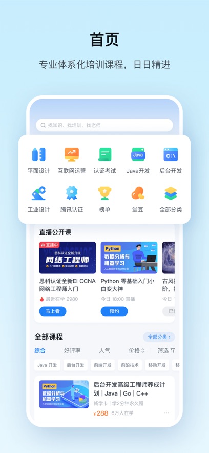 腾讯课堂app下载安装 v7.1.9.10
