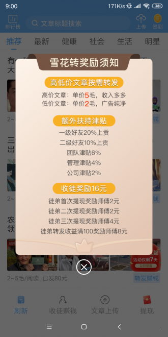 雪花转手机赚钱版 1.0.5安卓提现版 v1.0.5