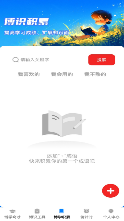 博识智多星app v1.0.3