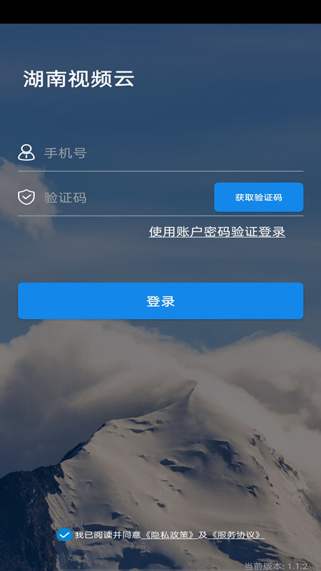 湖南视频云App v1.1.4