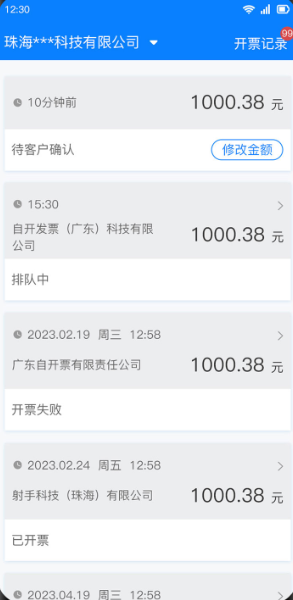 自开票app最新版 v1.5.4