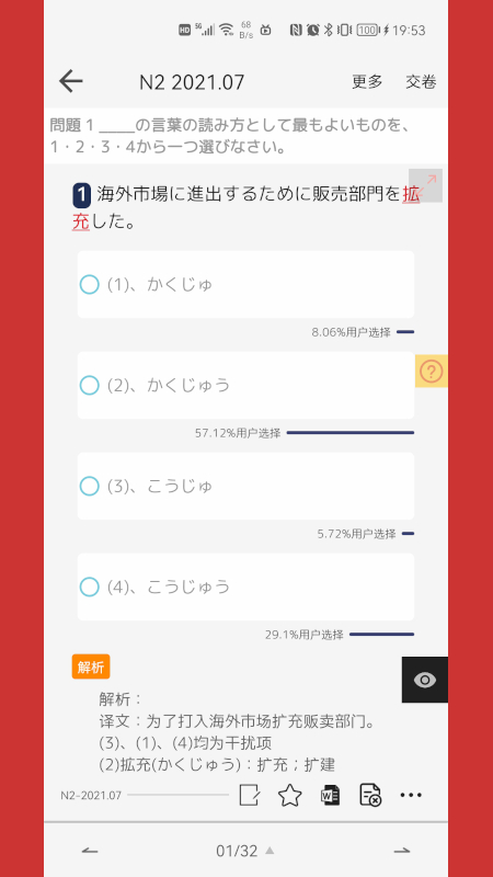 烧饼日语app v5.0.0