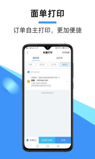 中通快递app v6.12.21