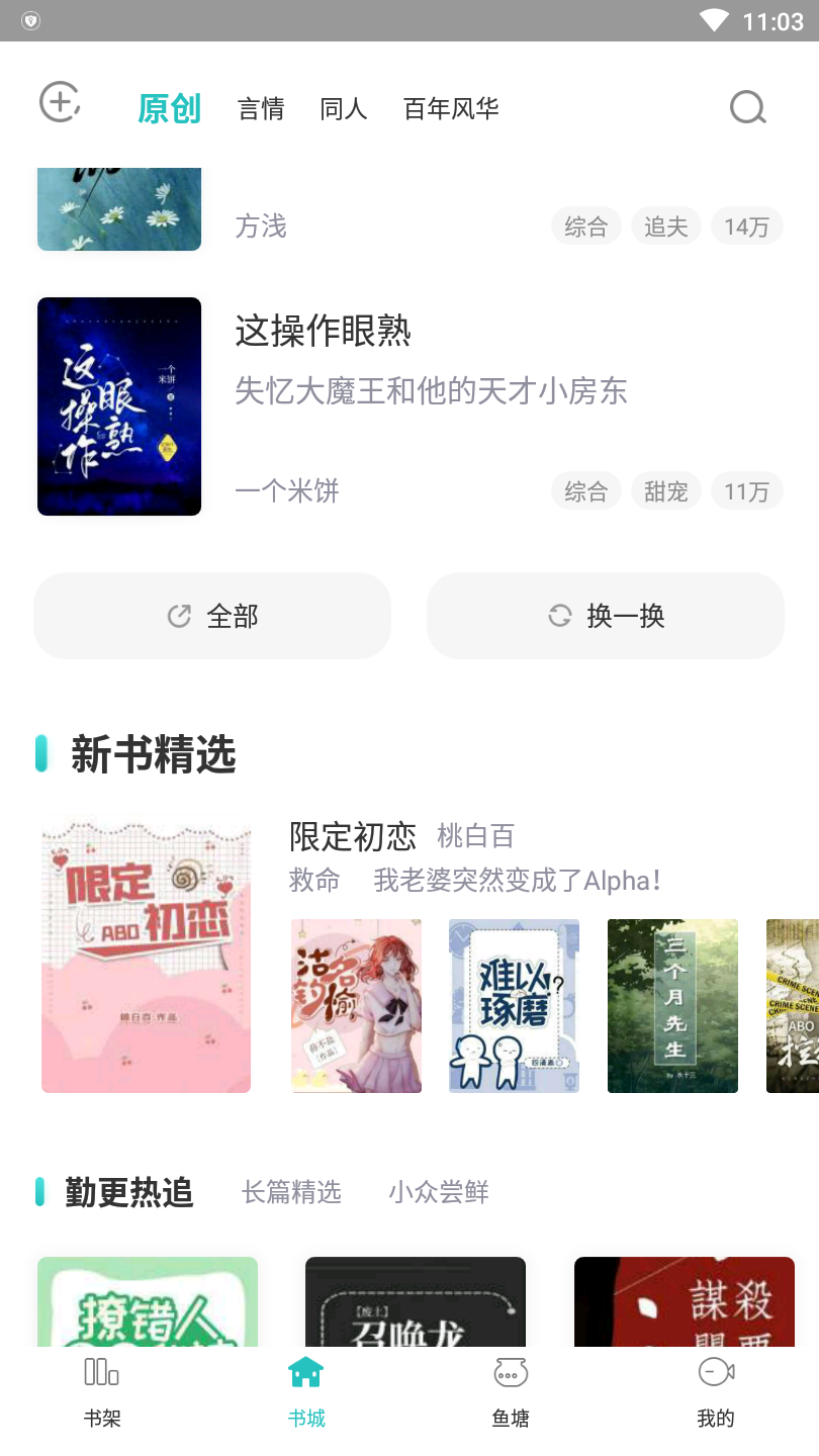 长佩阅读手机版 2.8.1安卓版 v2.8.1