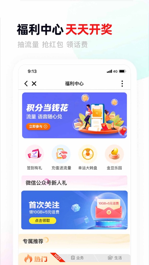 中国移动甘肃app v5.2.10