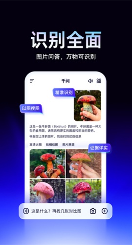 千问AIapp安卓版下载 6.0.5.2760