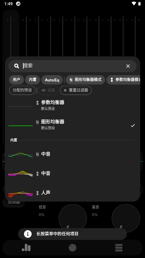 Poweramp均衡器专业版 v1020