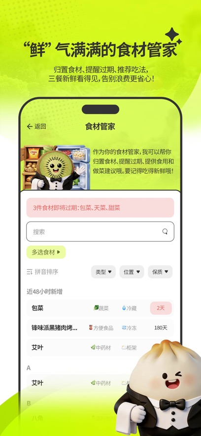 膳识家App下载 v1.2.3