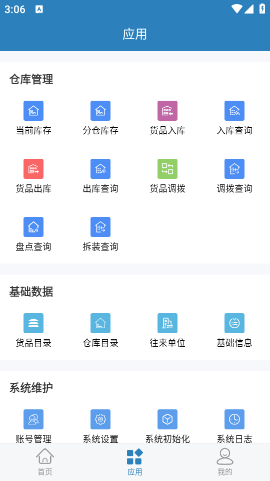 库管大师app安卓正版 v2.7.6