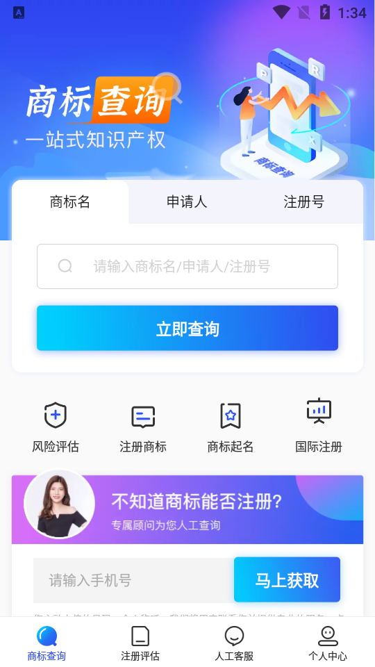 商标注册查询平台app官方版 v1.2.6