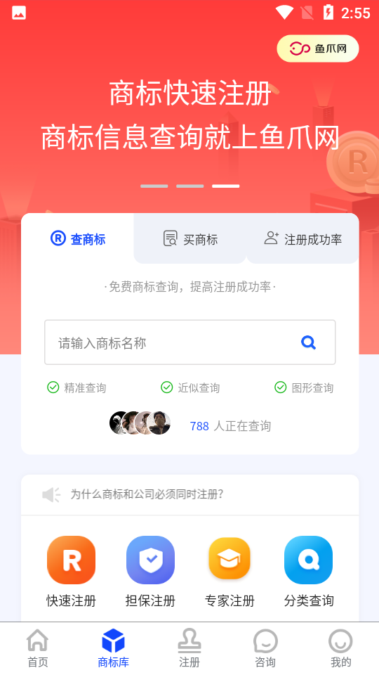 鱼爪商标注册APP v1.2.5