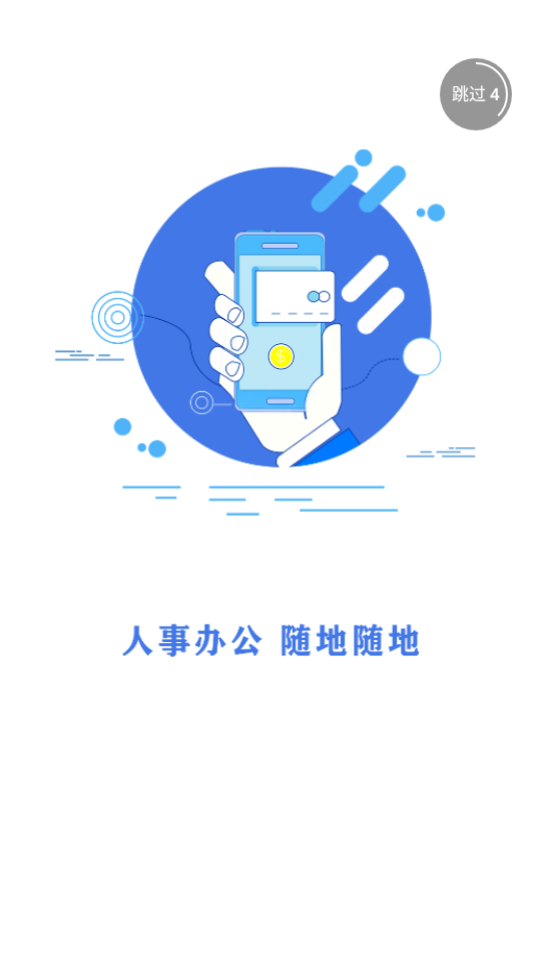 惟骆人事通资源管理手机版 v1.0.0