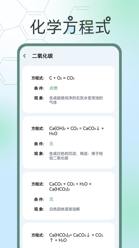化学方程式大全软件 v1.0.5