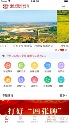 河南干部网络学院app11.3.9 v12.5.7