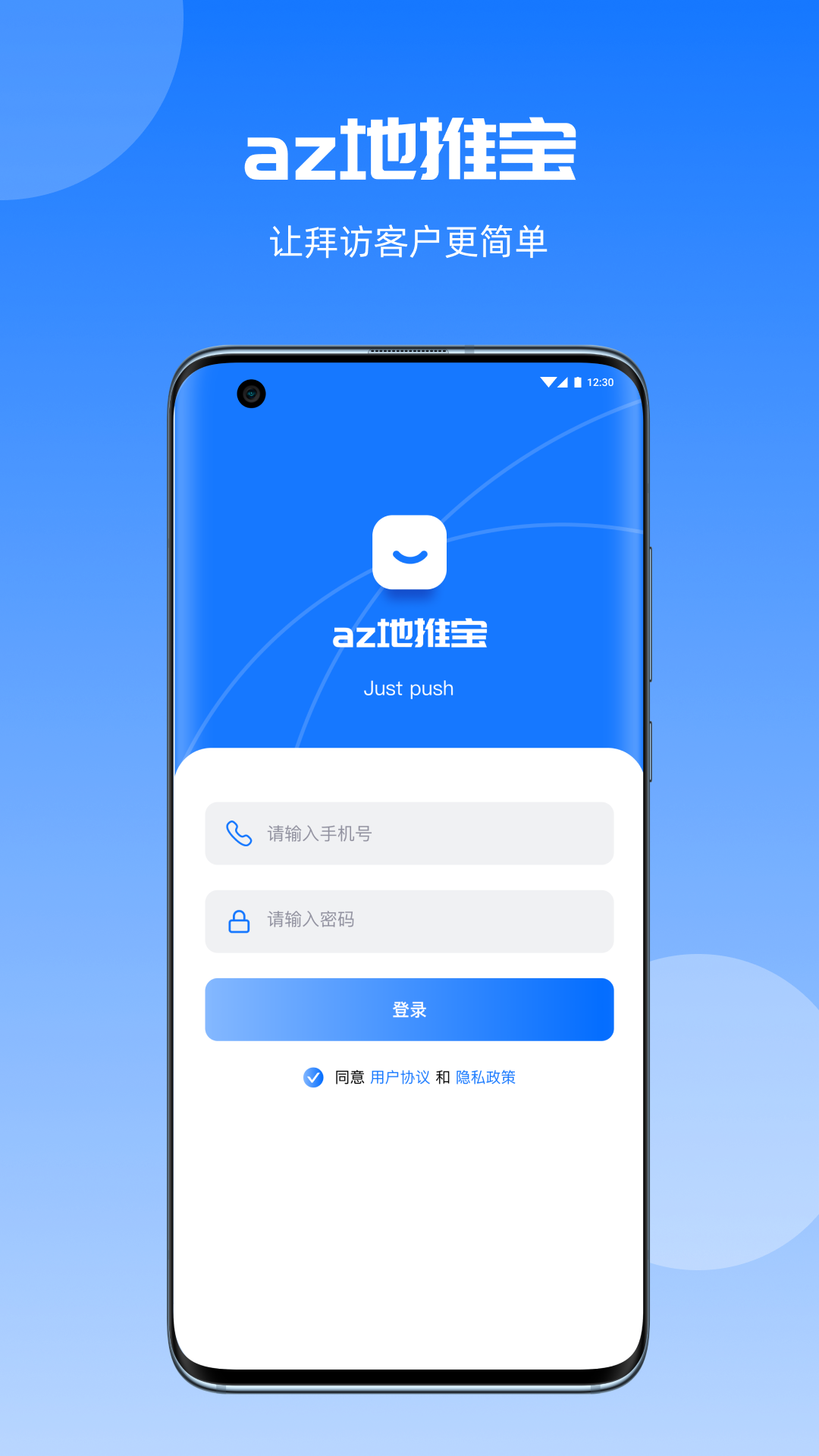 az地推宝app v1.0.0